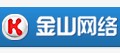 金山网络